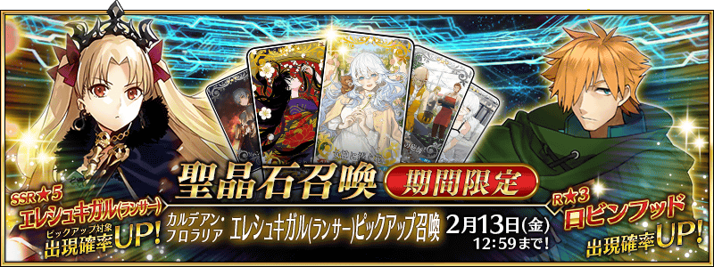 [JP] Chaldean Floralia Ereshkigal Pickup 2 Summon